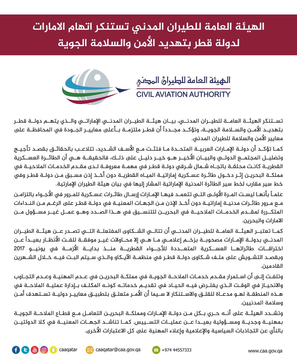 الطيران المدني قطر الإمارات Baaz