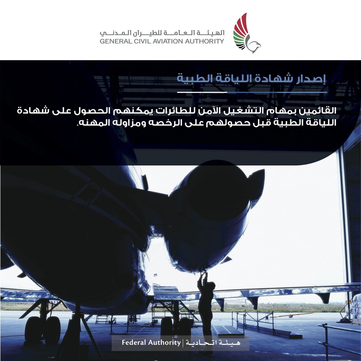 gcaauae's tweet photo. لتقدم على طلب إصدار شهادة اللياقة الطبية،
يرجى زيارة موقع الهيئة https://t.co/Szpxrev4CS 

Know more about the Medical 
Certificate Request 
Visit GCAA website https://t.co/Szpxrev4CS
 #خدمات_الهيئة
#الهيئة_العامة_للطيران_المدني
#gcaauae
#services https://t.co/5AuSVzgJF1