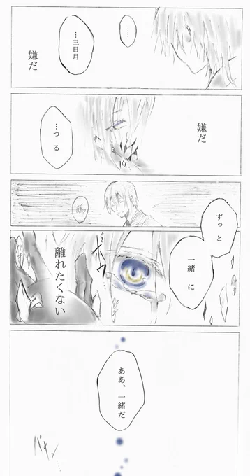 ⚠みかつる。刀剣破壊注意⚠

「ずっと、」 