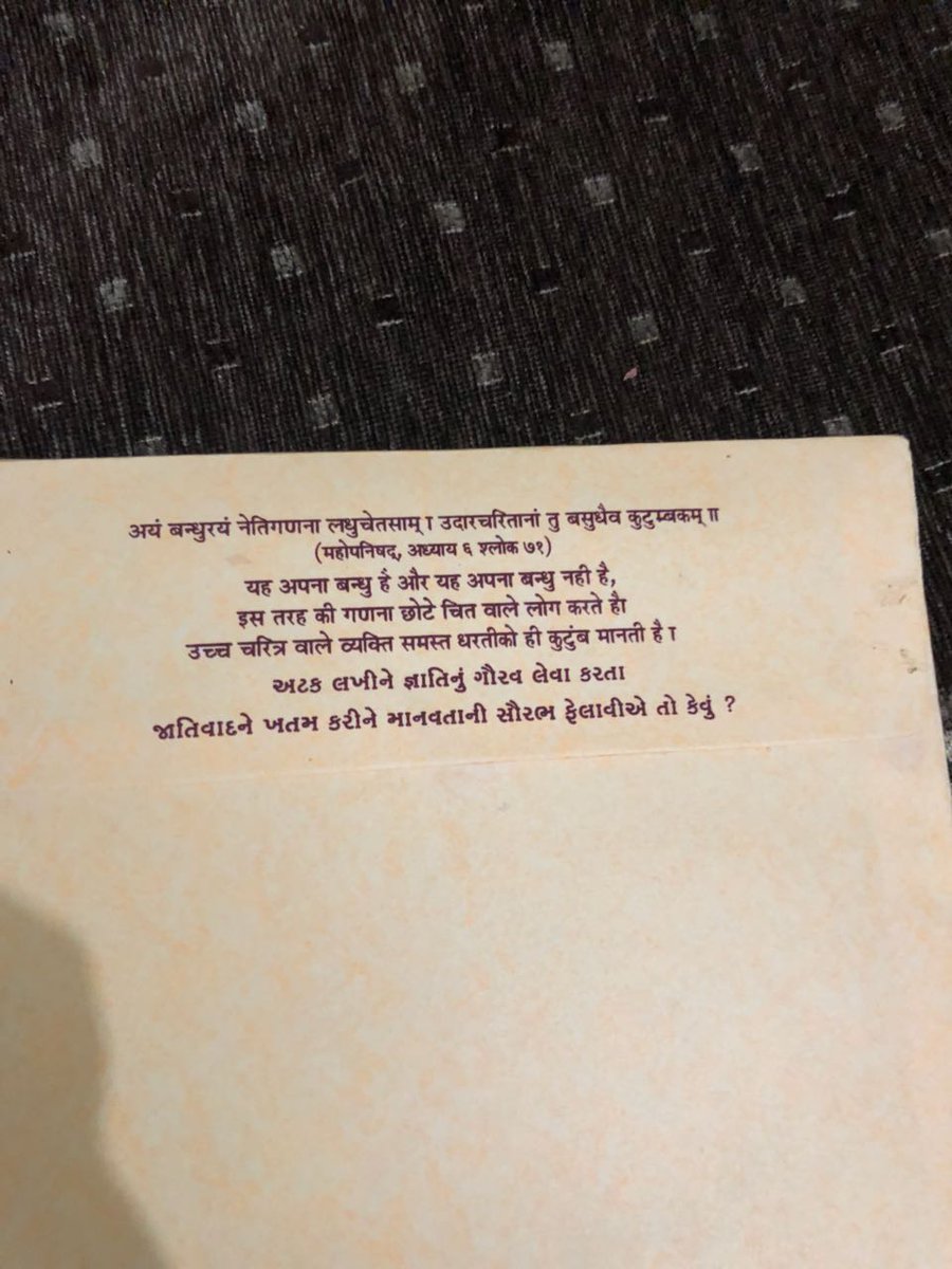 KirtanChauhan's tweet image. Wedding Invitation without anyone's Surname! @jaysondagar sets an extraordinary example to curb casteism in India and to live united without any differentiation. RT to spread this initiative. #LiveWithUnity