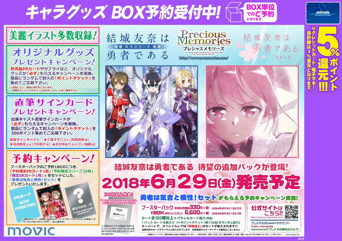 グッズ_予約受付中】「結城友奈は勇者である -鷲尾須美の章-/-勇者の章
