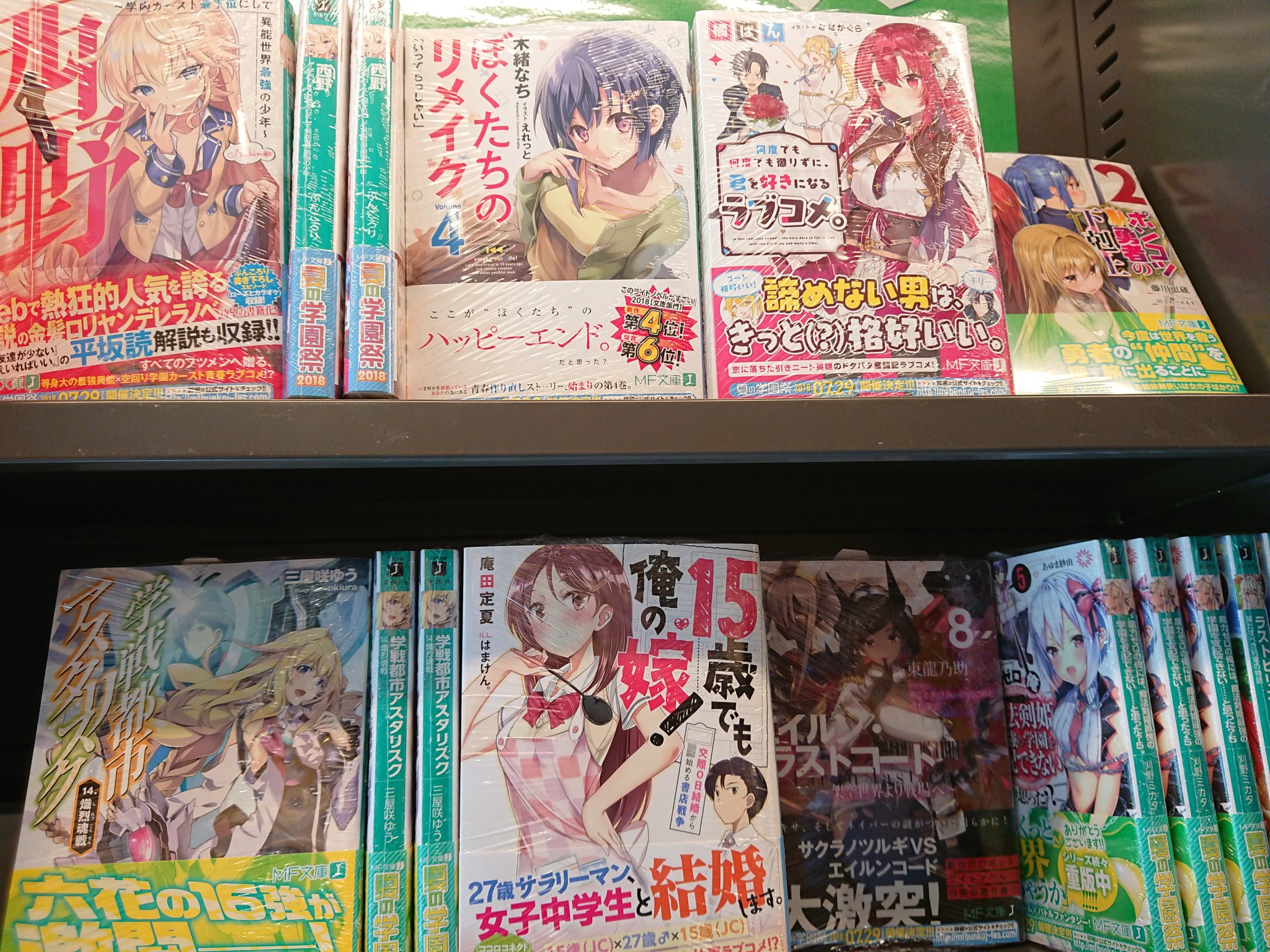 枚方 蔦屋書店コミック館 ラノベ文庫新刊情報 エイルン ラストコード 架空世界より戦場へ ８ 学戦都市アスタリスク 14 西野 学内カースト最下位にして異能世界最強の少年 15歳でも俺の嫁 交際0日結婚から始める書店戦争 等mf文庫j