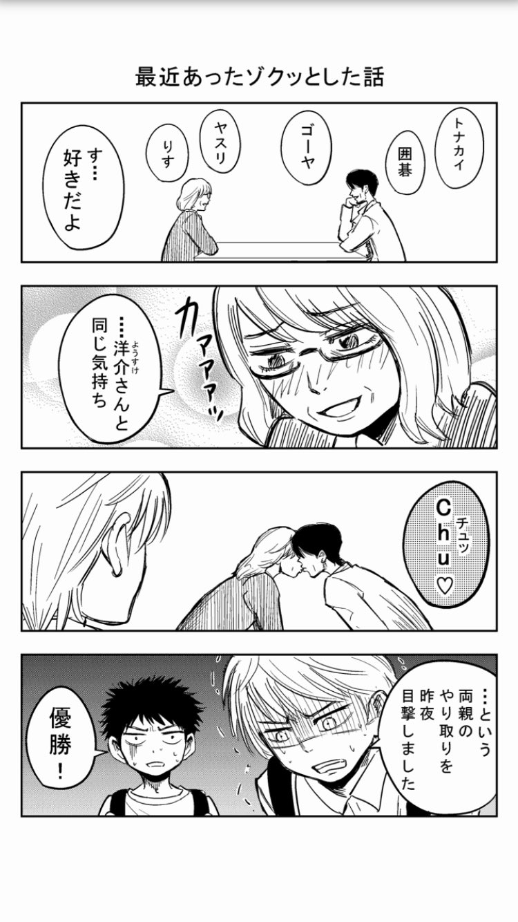 君塚 力 A Twitter 最近あったゾクッとした話 4コマ漫画 夫婦 君塚 力 A Twitter 最近あったゾクッとした話 4コマ漫画 夫婦