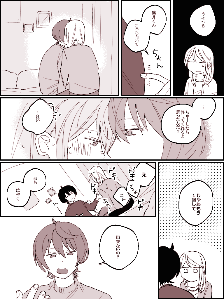 リクエストからイチャイチャしている同棲りつあん ほんとにイチャイチャしかしていません😇 