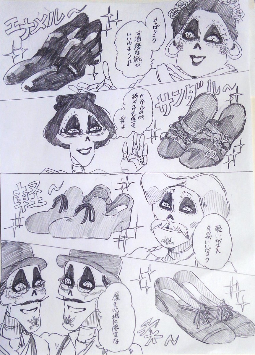 リメンバーミー妄想漫画、ヘクターの靴をリヴェラ家がめっちゃ考えてたら可愛いなと思った妄想。🍄 