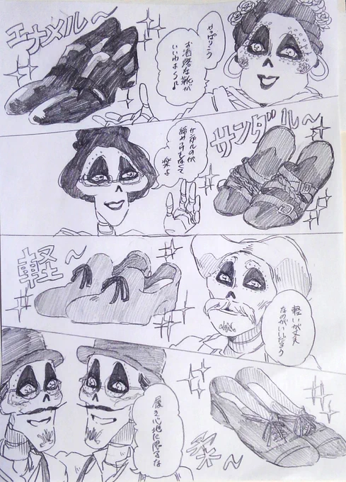 リメンバーミー妄想漫画、ヘクターの靴をリヴェラ家がめっちゃ考えてたら可愛いなと思った妄想。🍄 