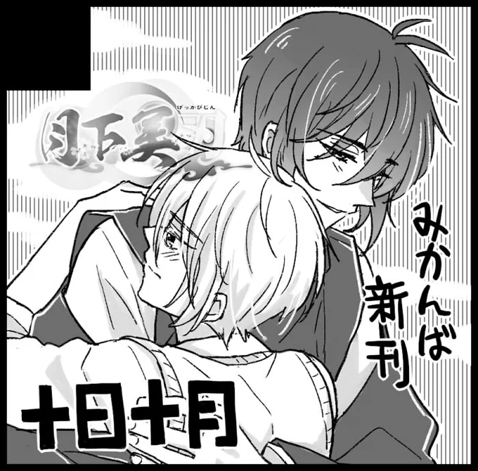 5/27インテのスペース番号きました～
ヒ54b
みかんば新刊二冊予定! 