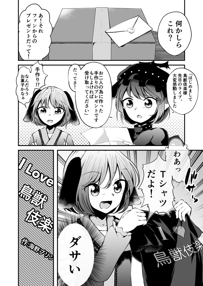 5月6日に東京ビッグサイトで行われる第十五回博麗神社例大祭にて、宵闇鳥(@yoiyamitori )さんが主催の鳥獣伎楽合同2に2ページ漫画で参加させていただきました!!
変なTシャツと鳥獣伎楽のお話です!
委託→https://t.co/tqta9wYuQu 