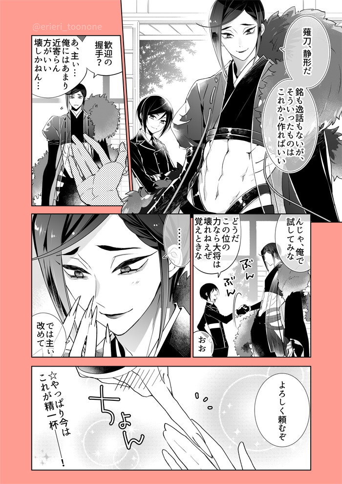静さん来てくれた記念漫画
主とのことも仲間の短刀が自分にしてくれたこともちょっとしたエピソードでもひとつひとつ大事に記憶に刻んでいくんだろうなあ 可愛い
