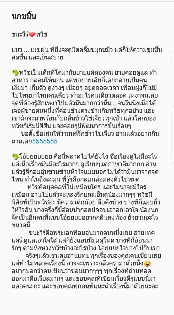 llPetit_Kll's tweet image. [เรื่องสั้น] #นกขมิ้น

เปิดเรื่องมาเหมือนจะดราม่า แต่ไม่แฮะ กลับเป็นเรื่องที่อบอุ่น และมีความละมุนหัวใจมากๆ นายเอกเป็นคนเงียบๆง่วงๆงุนๆเหมือนโคอาล่า แต่ก็มีมุมขี้อ้อนจอมยั่ว ส่วนพระเอกมาสายเทคแคร์ ดีต่อใจ ภาษาก็สวย ชอบไปหมด
ขอบคุณทุกคนที่แนะนำมาด้วยนะคะ😚

thaiboyslove.com/webboard/index…