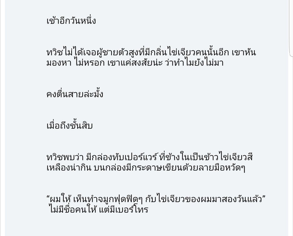llPetit_Kll's tweet image. [เรื่องสั้น] #นกขมิ้น

เปิดเรื่องมาเหมือนจะดราม่า แต่ไม่แฮะ กลับเป็นเรื่องที่อบอุ่น และมีความละมุนหัวใจมากๆ นายเอกเป็นคนเงียบๆง่วงๆงุนๆเหมือนโคอาล่า แต่ก็มีมุมขี้อ้อนจอมยั่ว ส่วนพระเอกมาสายเทคแคร์ ดีต่อใจ ภาษาก็สวย ชอบไปหมด
ขอบคุณทุกคนที่แนะนำมาด้วยนะคะ😚

thaiboyslove.com/webboard/index…