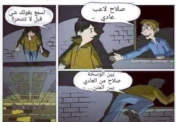 Slxe1's tweet photo. #الاسطوره_محمد_صلاح #الدوري_الانجليزي هههههههههههههههههههههههههههههههههههههههههههههههههههه https://t.co/jfE69GBJsd