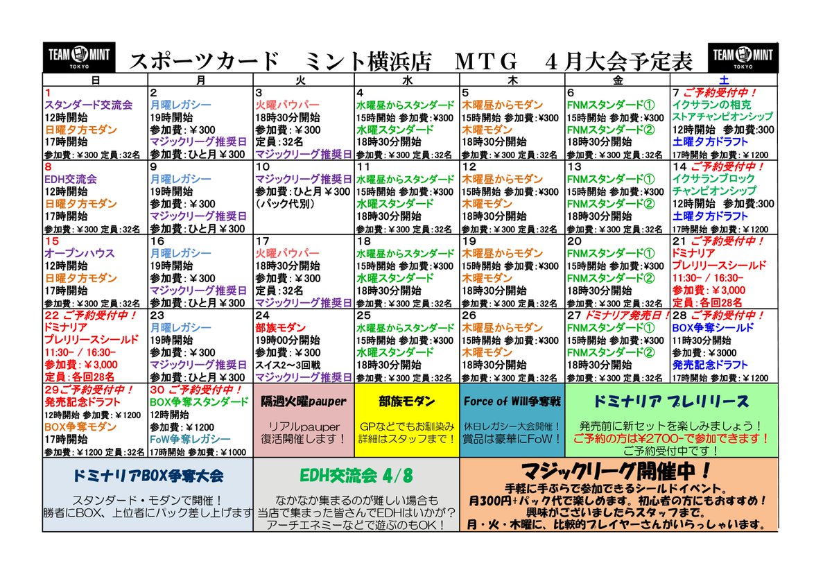 ミント横浜店 On Twitter Mtg こんばんは ミント横浜店です 明日の大会予定 19 00 部族モダン 明日は当店初開催部族モダン ゆったり19時スタート 2 3回戦を予定しています カジュアルイベントですがガチ部族でもそうでないデッキでも是非ご参加