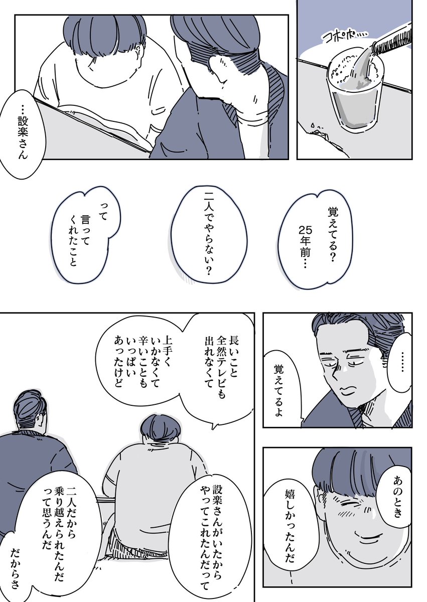 ”二人でやらない？"
#設楽統生誕祭 