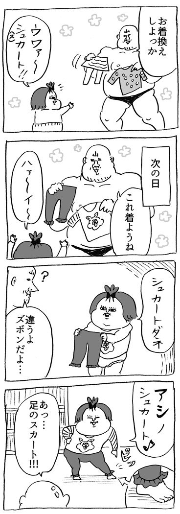 フリフリの部分 #育児漫画 