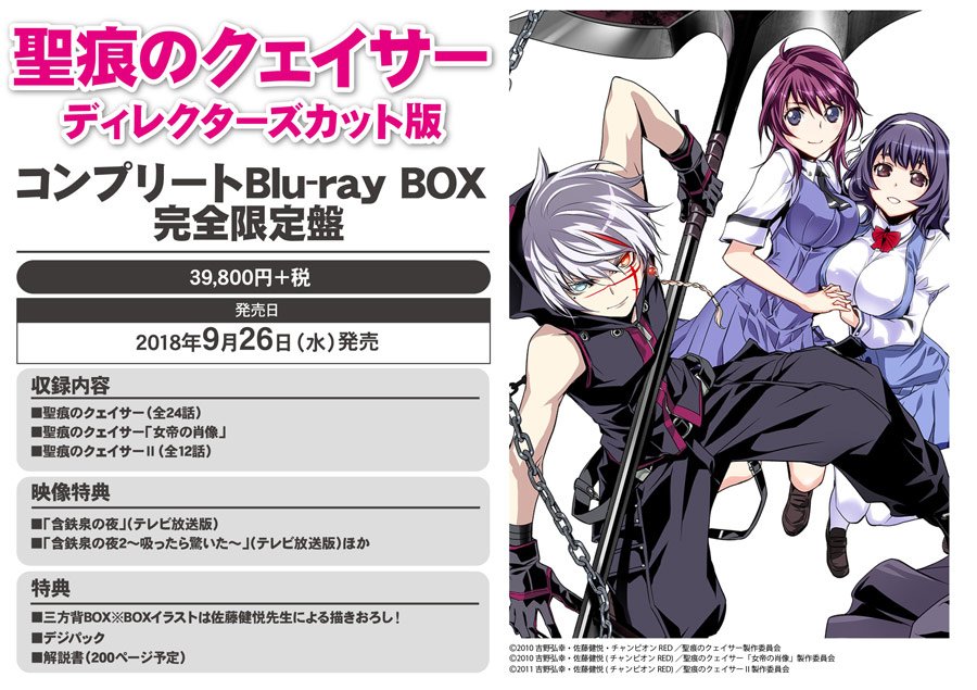 正規販売店】ふぅ様専用 聖痕のクェイサー ディレクターズカット版 Blu
