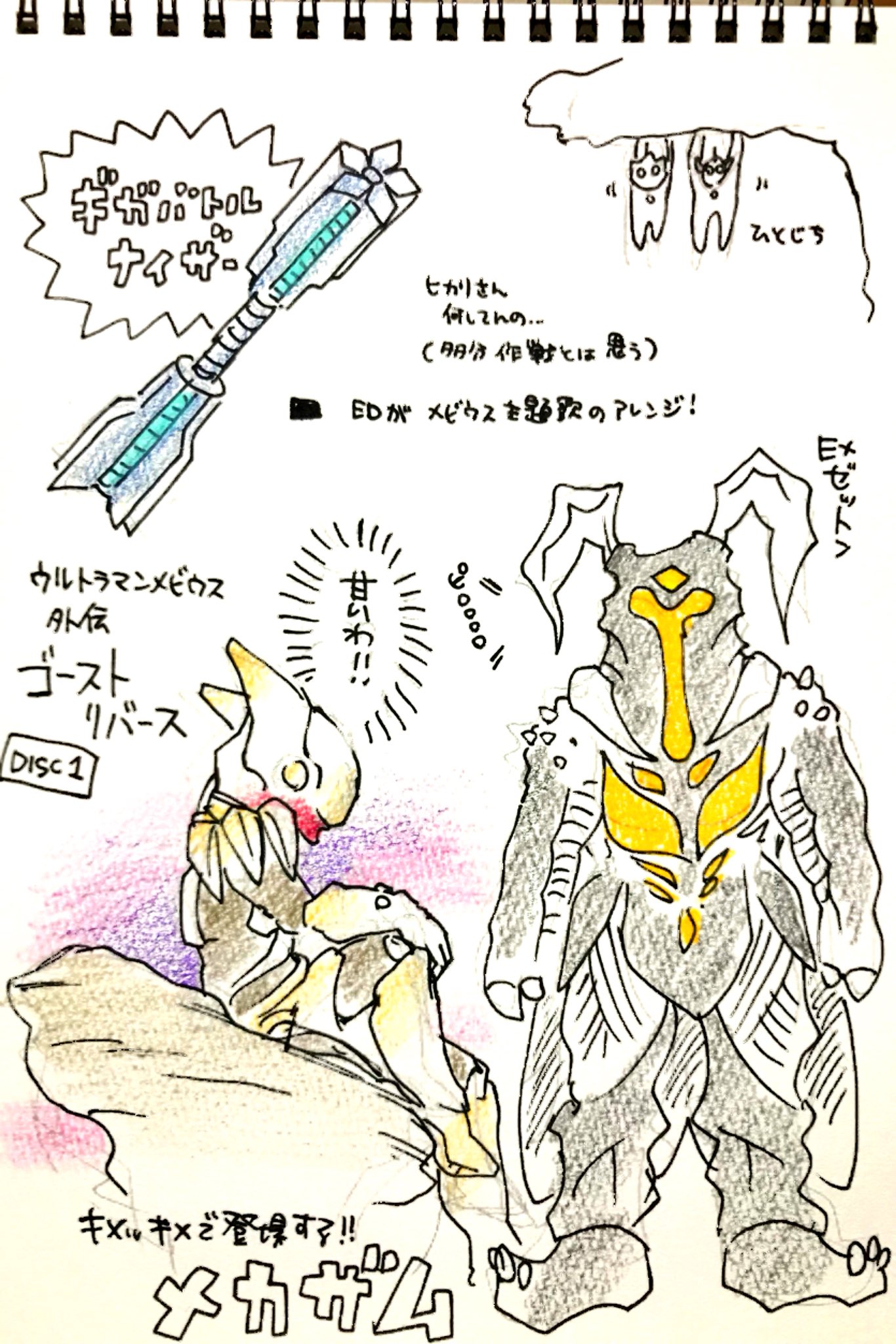 ウルトラマンメビウス外伝／ゴーストリバース／STAGE II「復活の