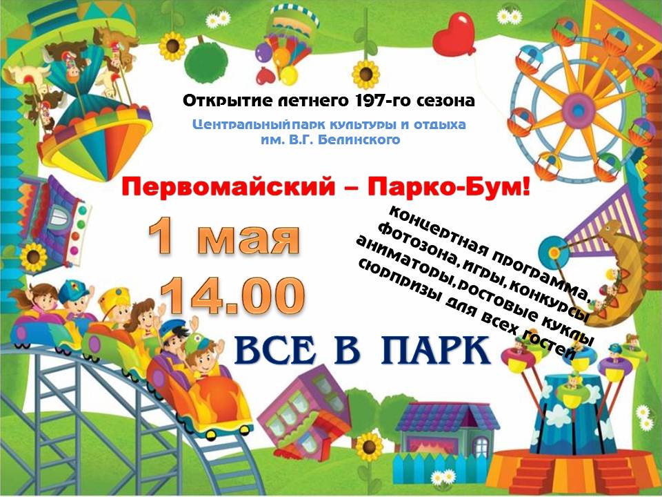 ЦПКиО им.Белинского (@parkbelinskogo) on Twitter photo 