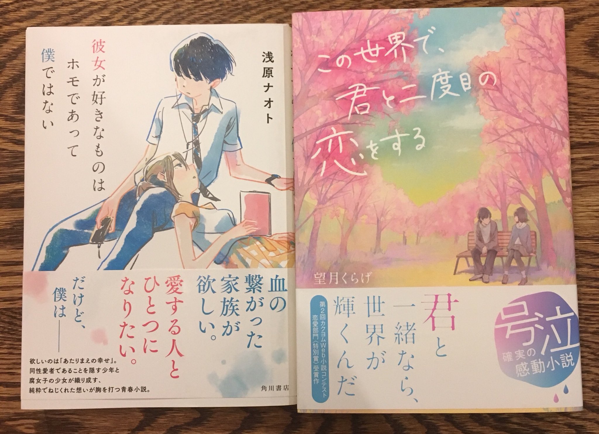 この世界で君と二度目の恋をする Twitter Search Twitter