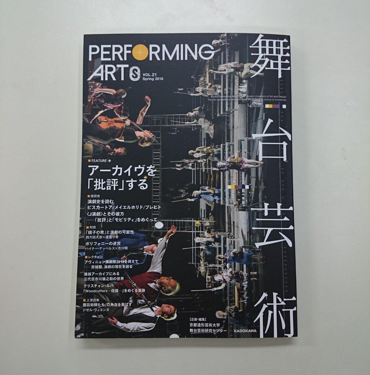 フェスティバル トーキョー 京都造形芸術大学舞台芸術研究センターの機関誌 舞台芸術 に F T16で上演された Woodcutters 伐採 スペシャルトークの採録と解説が掲載 世界的な巨匠クリスチャン ルパの貴重なトークの記録となっています 舞台