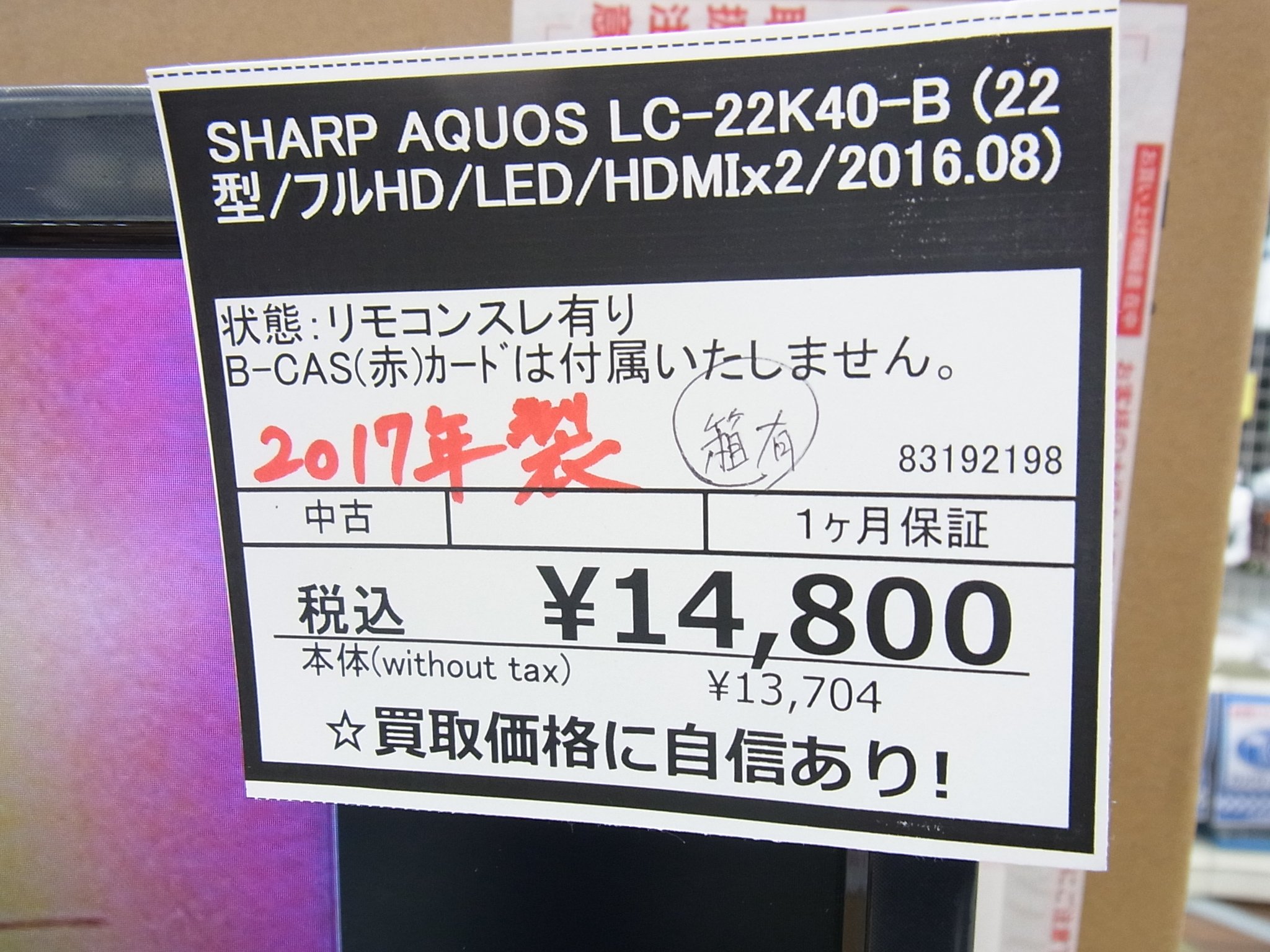 じゃんぱら札幌店 入荷速報 Aquos Lc 22k40 B 22型 フルhd 税込 状態 リモコンスレ有り B Cas 赤 カードは付属いたしません お手ごろ価格のテレビが入荷しました 製造年が17年と比較的新しい物になります 入力端子も豊富にあります じゃんぱら札幌店 入荷速報 Aquos Lc 22k40 B 22型 フルhd 税込 状態 リモコンスレ有り B Cas 赤 カードは付属いたしません お手ごろ価格のテレビが入荷しました 製造年が17年と比較的新しい物になります 入力端子も豊富にあります