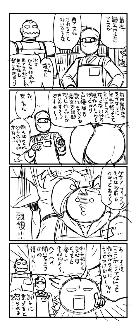 電撃かわら版っていう書店配布用の情報ぺーパーに月2回4コマを描かせて頂いてるのですが、最近昔の作品の再アニメ化が多いのでに調子に乗ってこんなの描きました。 
