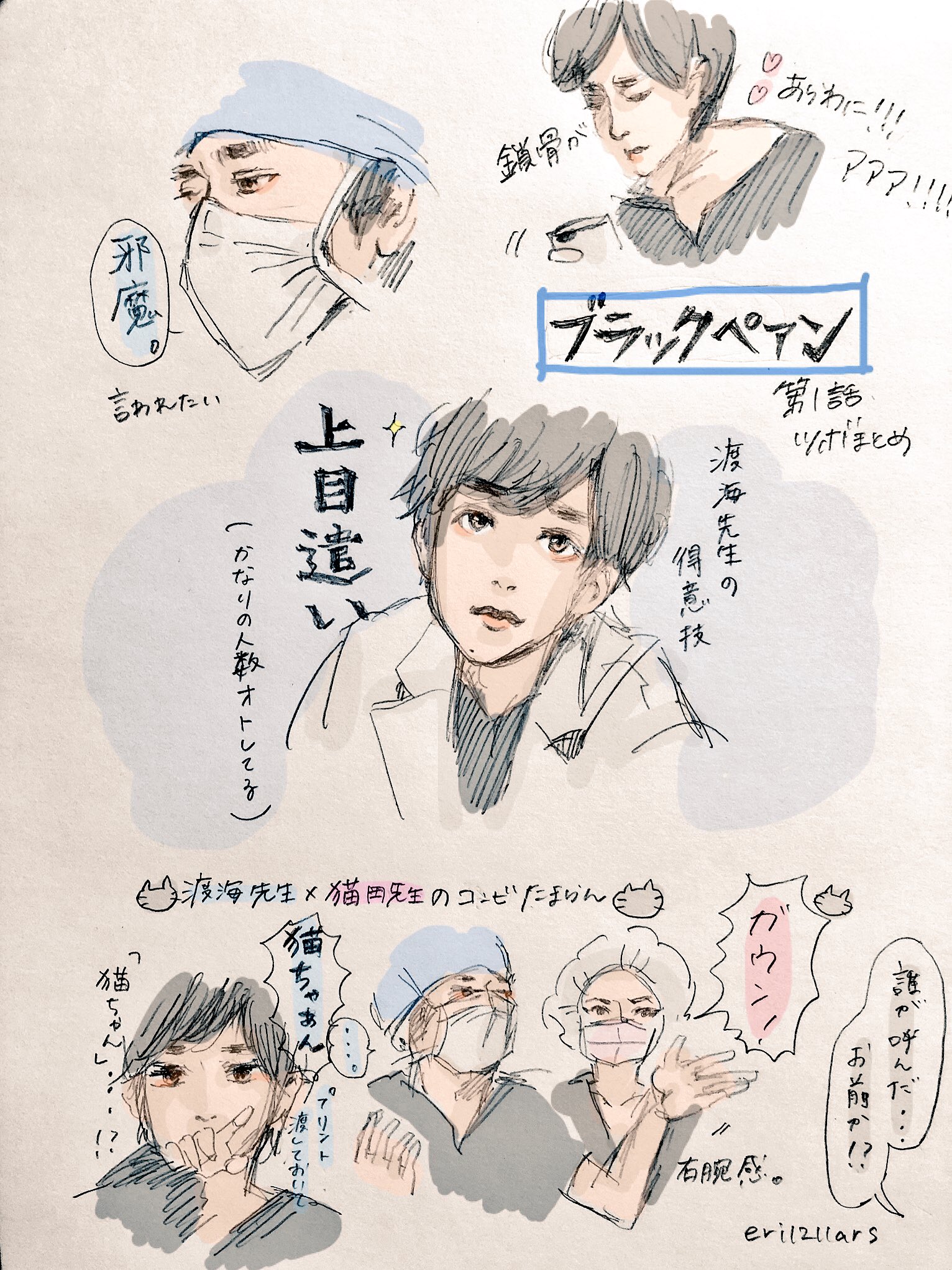 えりの絵垢 A Twitter ブラックペアン第一話ツボまとめ タバコのシーンかけなかった 何にせよ渡海先生たまらん 猫ちゃんとの関係もニヤニヤしてみるしかない えりの絵垢 A Twitter ブラックペアン第一話ツボまとめ タバコのシーンかけなかった 何にせよ渡海先生たまらん 猫ちゃんとの関係もニヤニヤしてみるしかない
