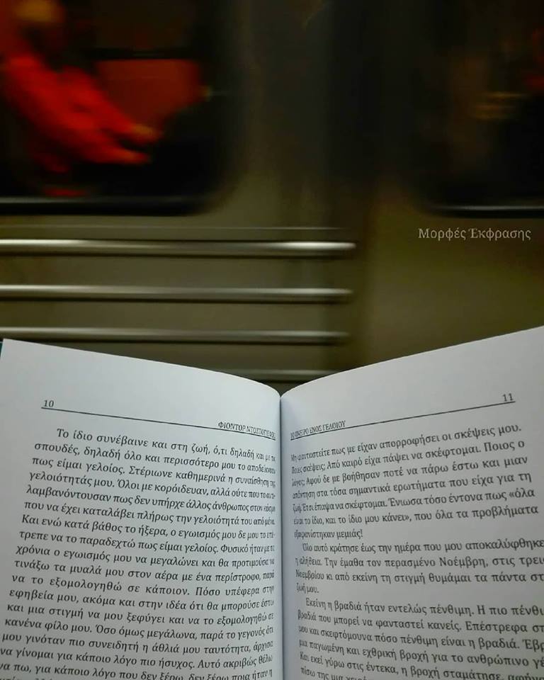 MorfesEkfrasis's tweet photo. Διαβάζοντας το "Όνειρο ενός γελοίου" του Φ. Ντοστογιέφσκι στο μετρό, από @Vakxikon_gr . Η 23η Απριλίου έχει καθιερωθεί από την UNESCO να εορτάζεται ως Παγκόσμια Ημέρα Βιβλίου. #internationalbookday #unesco #booksonstage #Dostoyevsky #athensmetro #diavazo https://t.co/yqtnkLQUok