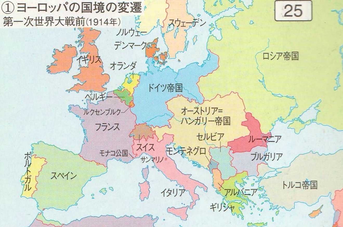 تويتر 墨東公安委員会 على تويتر 地図の校正の難しさの一例を挙げますと この地図は有名出版社の高校向け地図 帳に載っている 第一次大戦前のヨーロッパを描いたという図です この地図にはある矛盾があるのですが さて皆さん分かりますか T Co Bele0humie