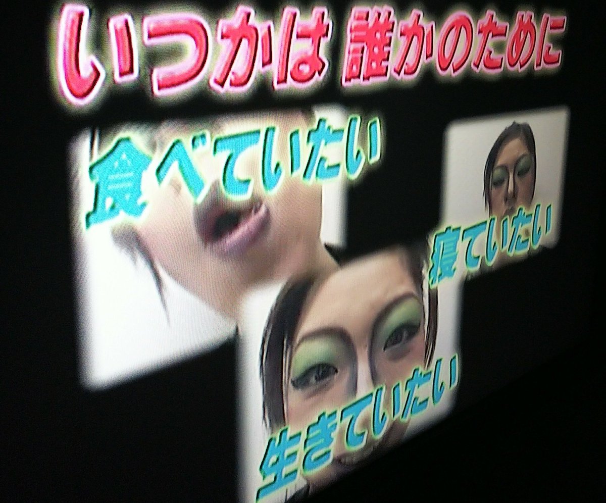 ひぃこ Feat ナミちゃん 指令メドレー なにそれ 歌詞の出方が めっちゃトリッキー ちなみに写真の楽曲は There Will Be Love There The Brilliant Green つつみ込むように Misia Joysound