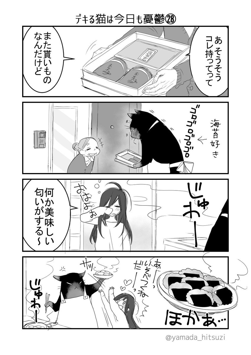 【その10】おとなりのおばあちゃんと諭吉  #大きめの猫を飼っているOLさんの話 #デキる猫は今日も憂鬱 #４コマ漫画 #創作漫画 