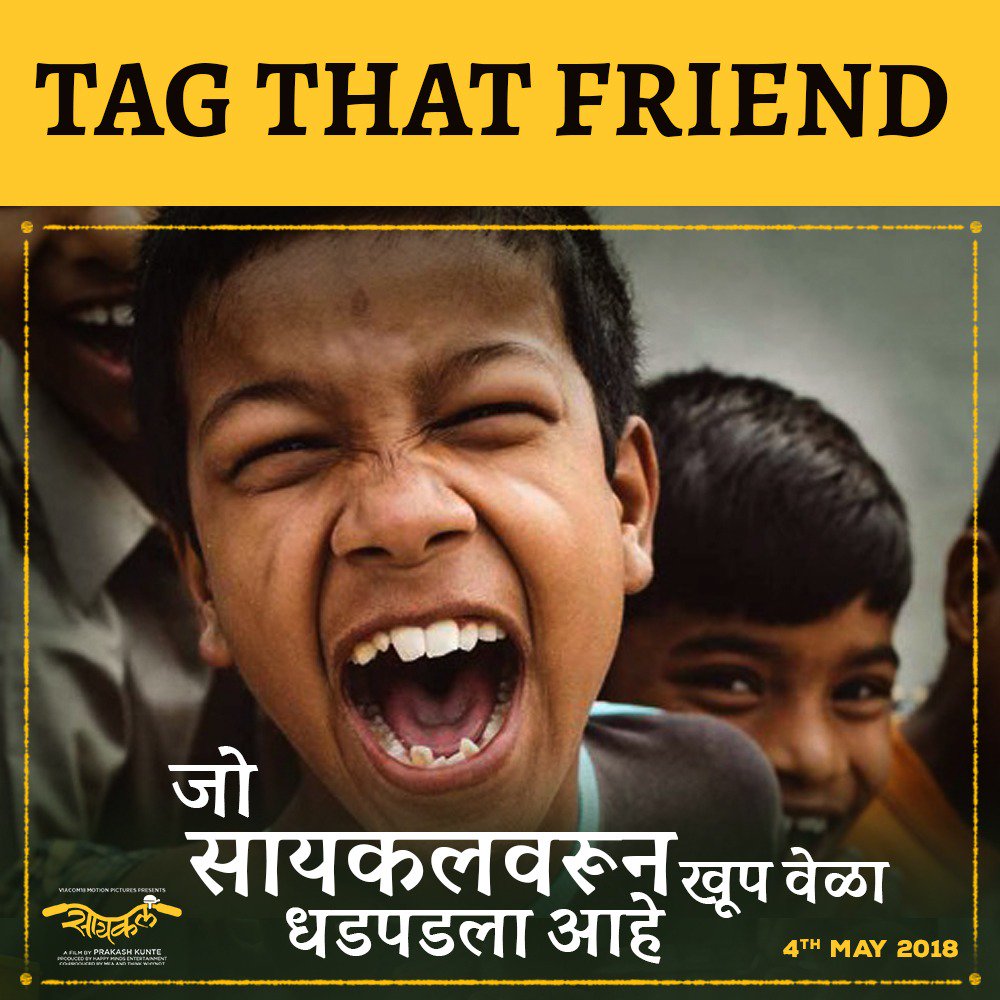 आम्हाला माहिती आहे, तुमच्या आयुष्यात असा एक धडपडा मित्र नक्कीच असेल. लगेच त्या मित्राला टॅग करा! 
'सायकल' - ४ मे पासून तुमच्या जवळच्या चित्रपटगृहात!
#Cycle