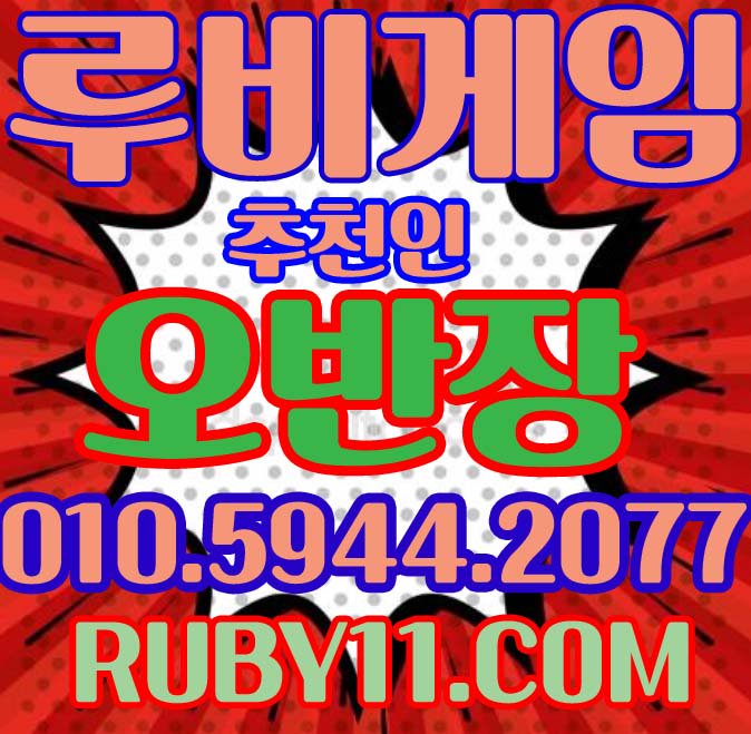 herogame01's tweet photo. 루비게임입니다
#루비게임

#루비게임바둑이 

#루비ㄱㅔ임 

#ruby게임

#루비게임ㅂㅏ둑이

#컴퓨터루비게임

#루비게임관리자

#루비게임총판

#루비게임추천인

#루비게임사이트

#루비게임모바일

#모바일루비게임

#루비게임바두기 https://t.co/DWBQGXBZDe