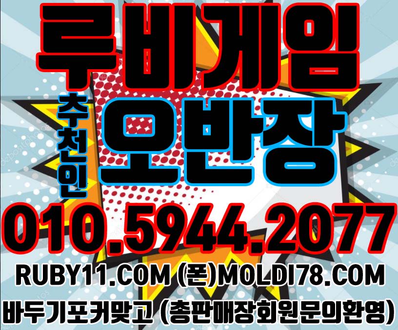 herogame01's tweet photo. 루비게임입니다
#루비게임

#루비게임바둑이 

#루비ㄱㅔ임 

#ruby게임

#루비게임ㅂㅏ둑이

#컴퓨터루비게임

#루비게임관리자

#루비게임총판

#루비게임추천인

#루비게임사이트

#루비게임모바일

#모바일루비게임

#루비게임바두기 https://t.co/DWBQGXBZDe