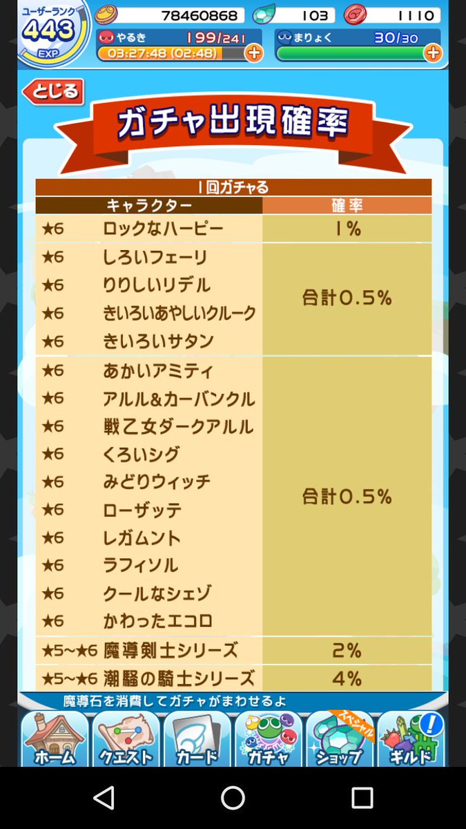 ぷよクエガチャ