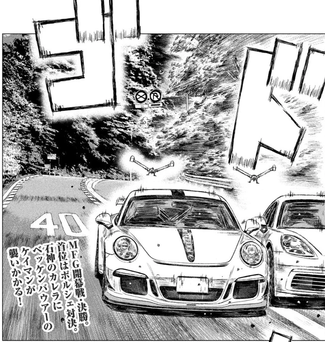 本日発売のヤングマガジンに『MFゴースト』第26話「カレラの敗北」巻頭カラーで登場。大迫力のポルシェ対決、必見です。そして、巻末グラビアにMFGエンジェルス登場。お見逃しなく。オーバー! #MFゴースト #ハチロク #ヤングマガジン 