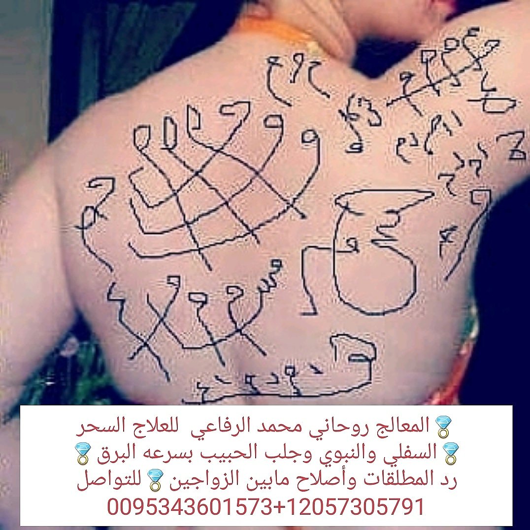 💍المعالج روحاني محمد الرفاعي  للعلاج السحر💍السفلي والنبوي وجلب الحبيب بسرعه البرق💍رد المطلقات وأصلاح مابين الزواجين💍للتواصل0095343601573