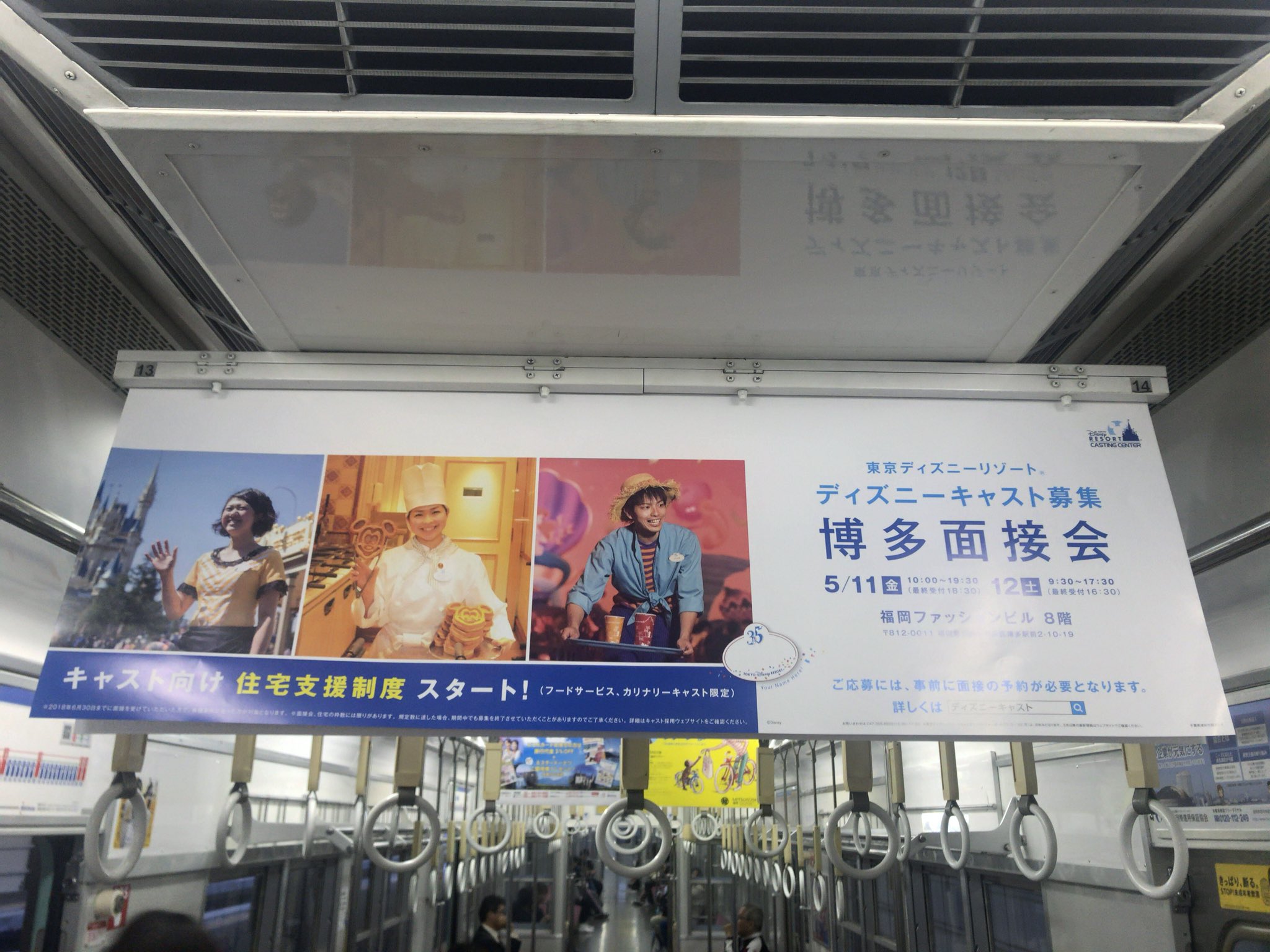 Yuko Kamiya ありがとうミシカ 電車に乗ってぼんやりしてたら ディズニーキャスト博多面接 会っていう広告が出てるんだけど そんなにキャスト不足なのか ここ 福岡やで T Co Pt2zogcoqb Twitter