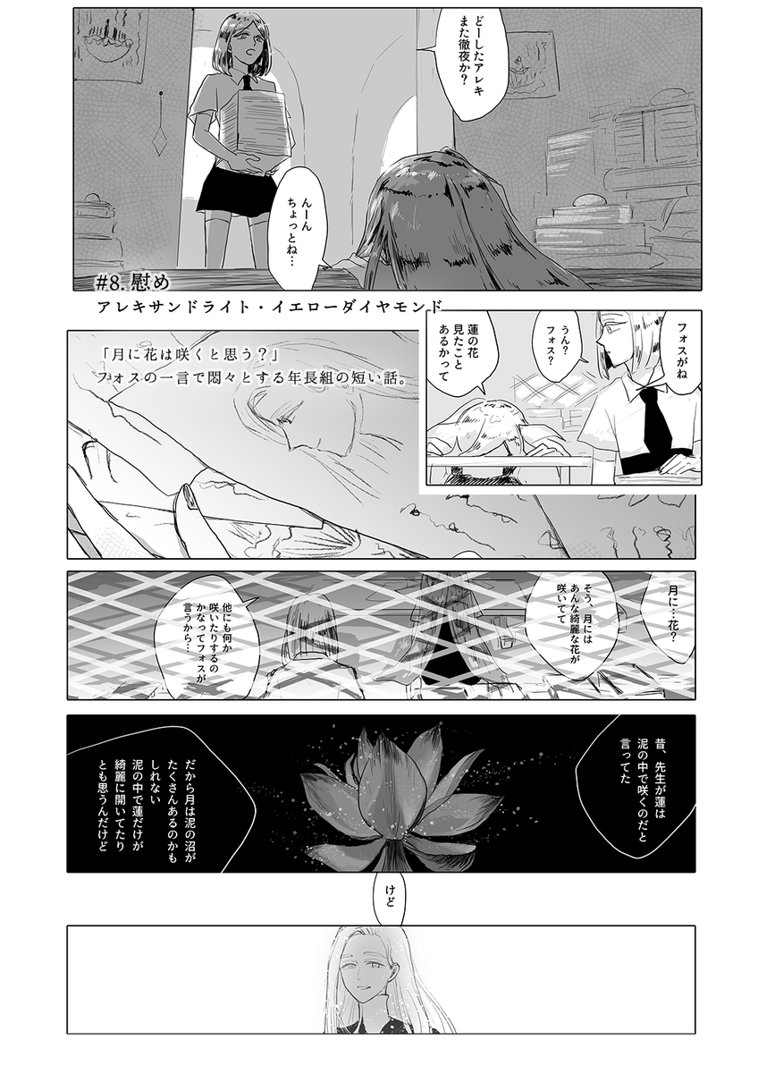 Misoka 10 月の花 フォスフォフィライト 3p 11 思うあなたはひとり シンシャ 5p 12 愛は 花 君はその種子 オールキャラ 17p T Co Sbmoattgdx Twitter