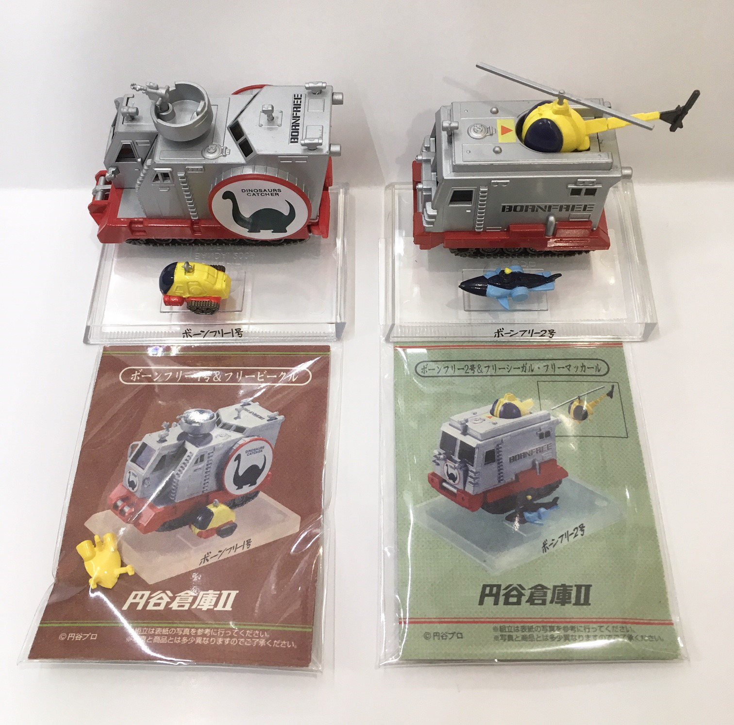 円谷倉庫Ⅱ ボーンフリー1号 2号2点セット