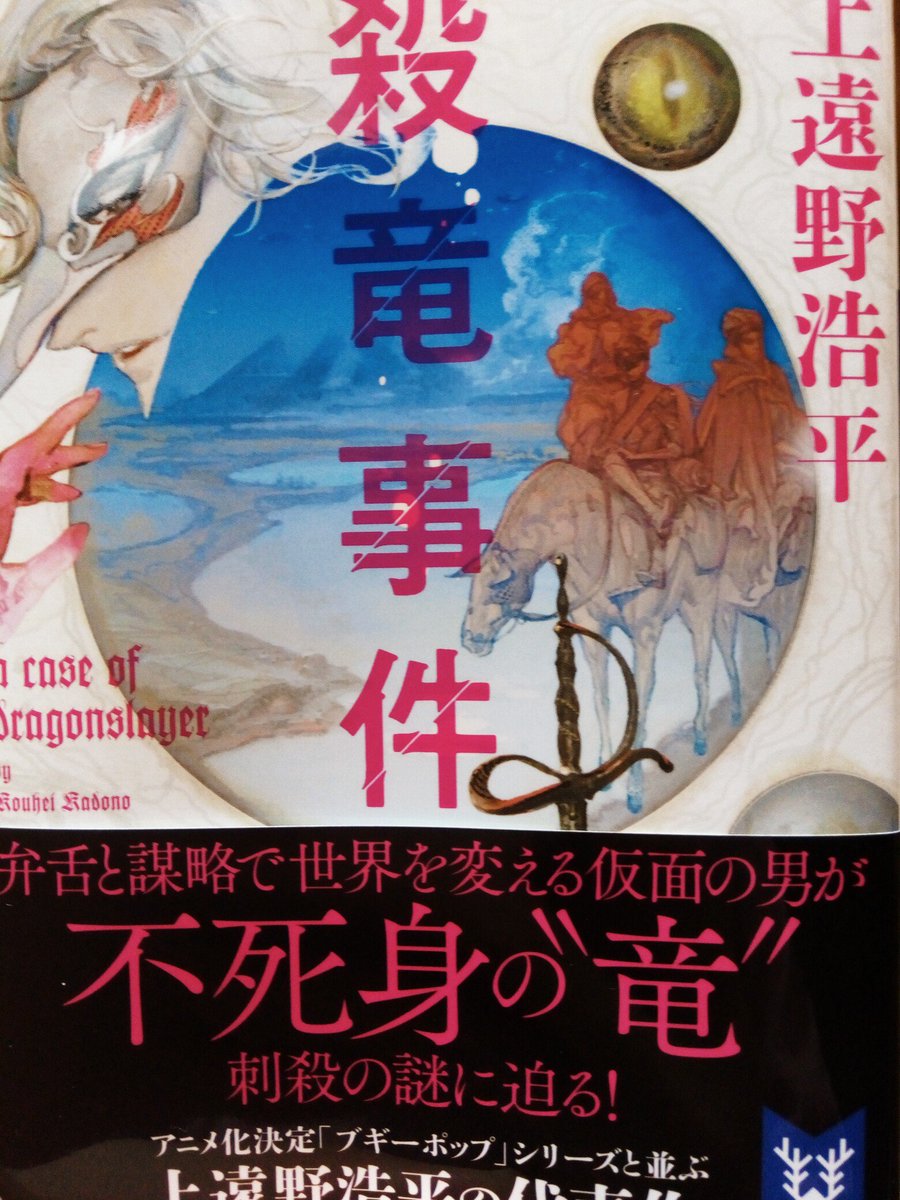 殺竜事件