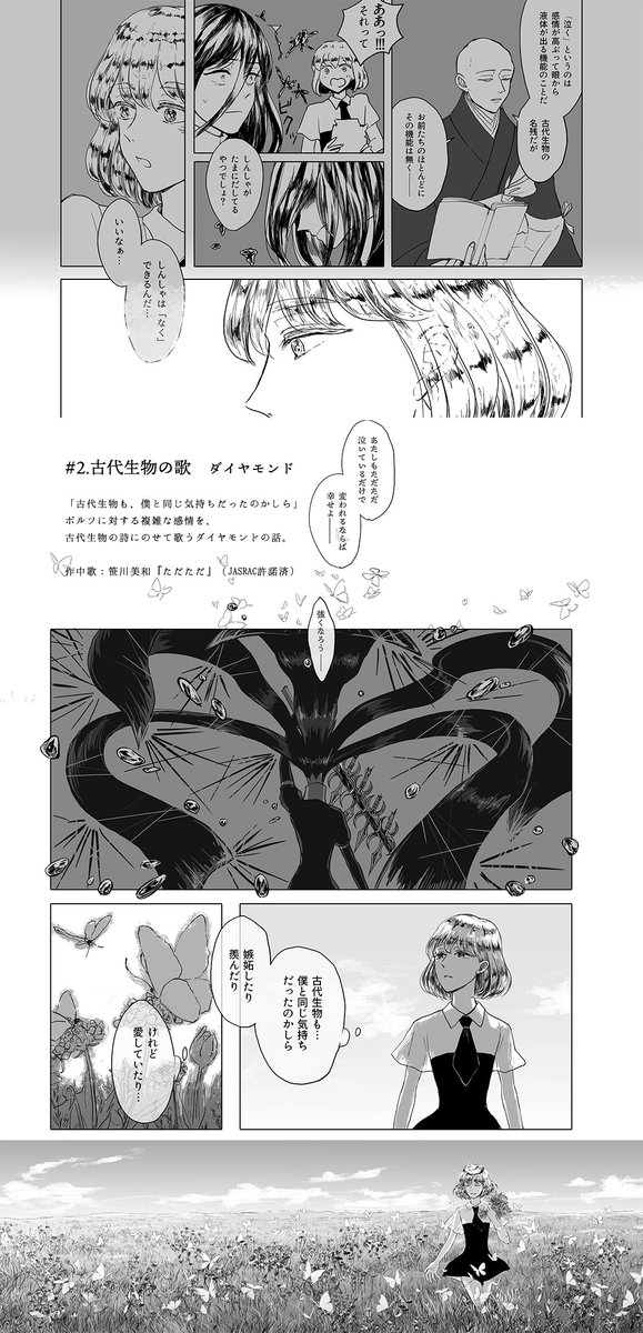 #1.忘れ草 ジェード・パパラチア・ルチル - 8P
#2.古代生物の歌 ダイヤモンド - 8P
#3.悲しみは続かない スフェン・ペリドット - 8P
#4.花の中に眠る スフェン・ペリドット - 2P
#5.針仕事 カンゴーム・レッドベリル - 4P 