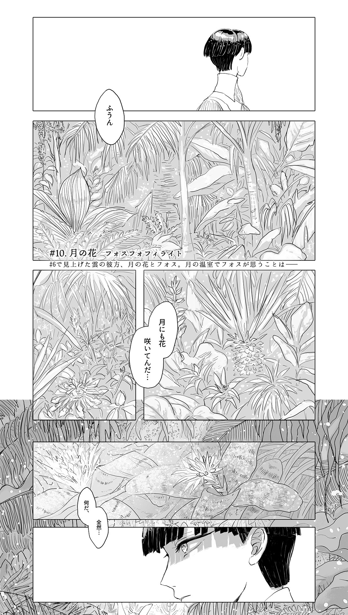 Misoka 10 月の花 フォスフォフィライト 3p 11 思うあなたはひとり シンシャ 5p 12 愛は 花 君はその種子 オールキャラ 17p T Co Sbmoattgdx Twitter