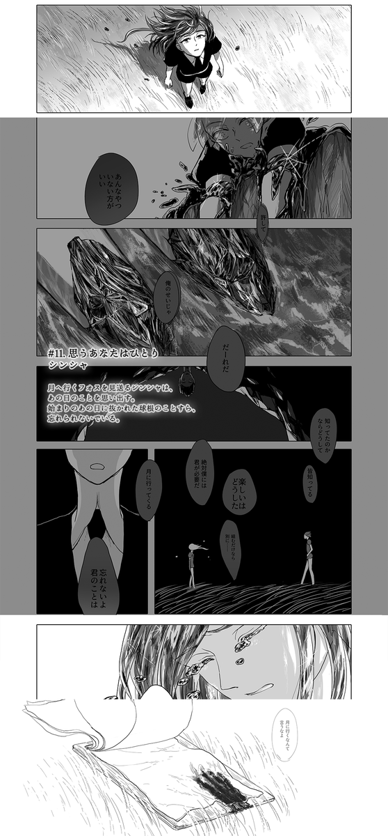 #10.月の花 フォスフォフィライト - 3P
#11.思うあなたはひとり シンシャ - 5P
#12.愛は花、君はその種子 オールキャラ - 17P 
