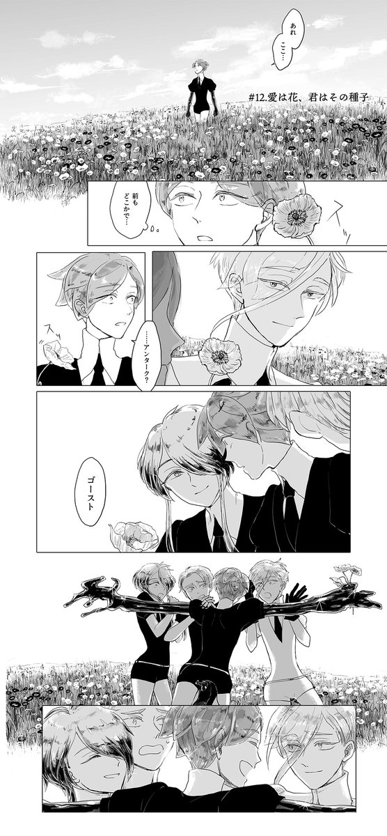 #10.月の花 フォスフォフィライト - 3P
#11.思うあなたはひとり シンシャ - 5P
#12.愛は花、君はその種子 オールキャラ - 17P 