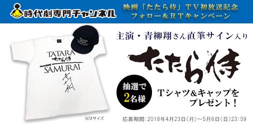 ⚡映画「#たたら侍」5.6 TV初放送記念⚡ 主演・青柳翔さんの直筆サイン