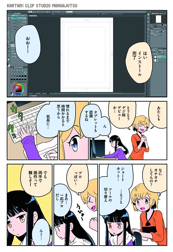 かんたん クリップスタジオ漫画術 かんたん クリップスタジオ漫画術 の試し読みページが更新されました 書籍用に修正 ページ追加されたものがなんと ６７ページまで読めます T Co Waehkcab ４ ２５日発売 Kindle版は現在準備中