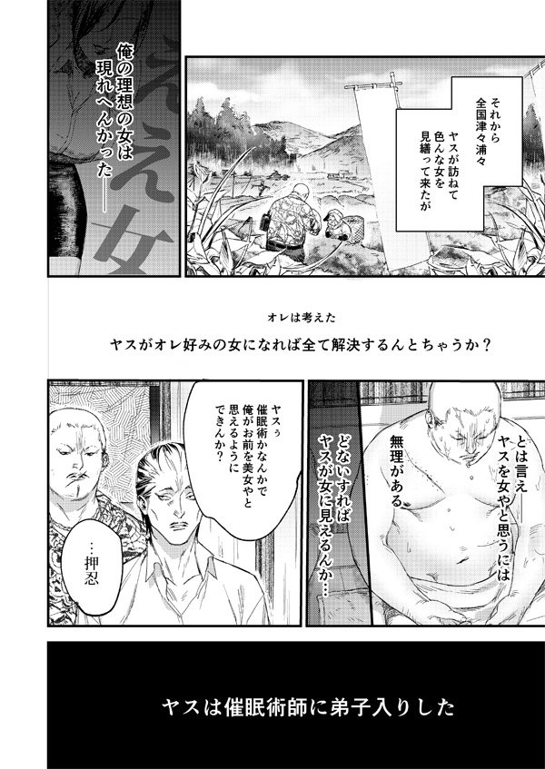 【創作漫画】ボスとヤス(※若干のBL・NL注意) 