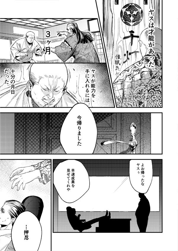 【創作漫画】ボスとヤス(※若干のBL・NL注意) 