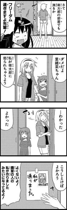 ヘタレ姉。３話・⑫ 